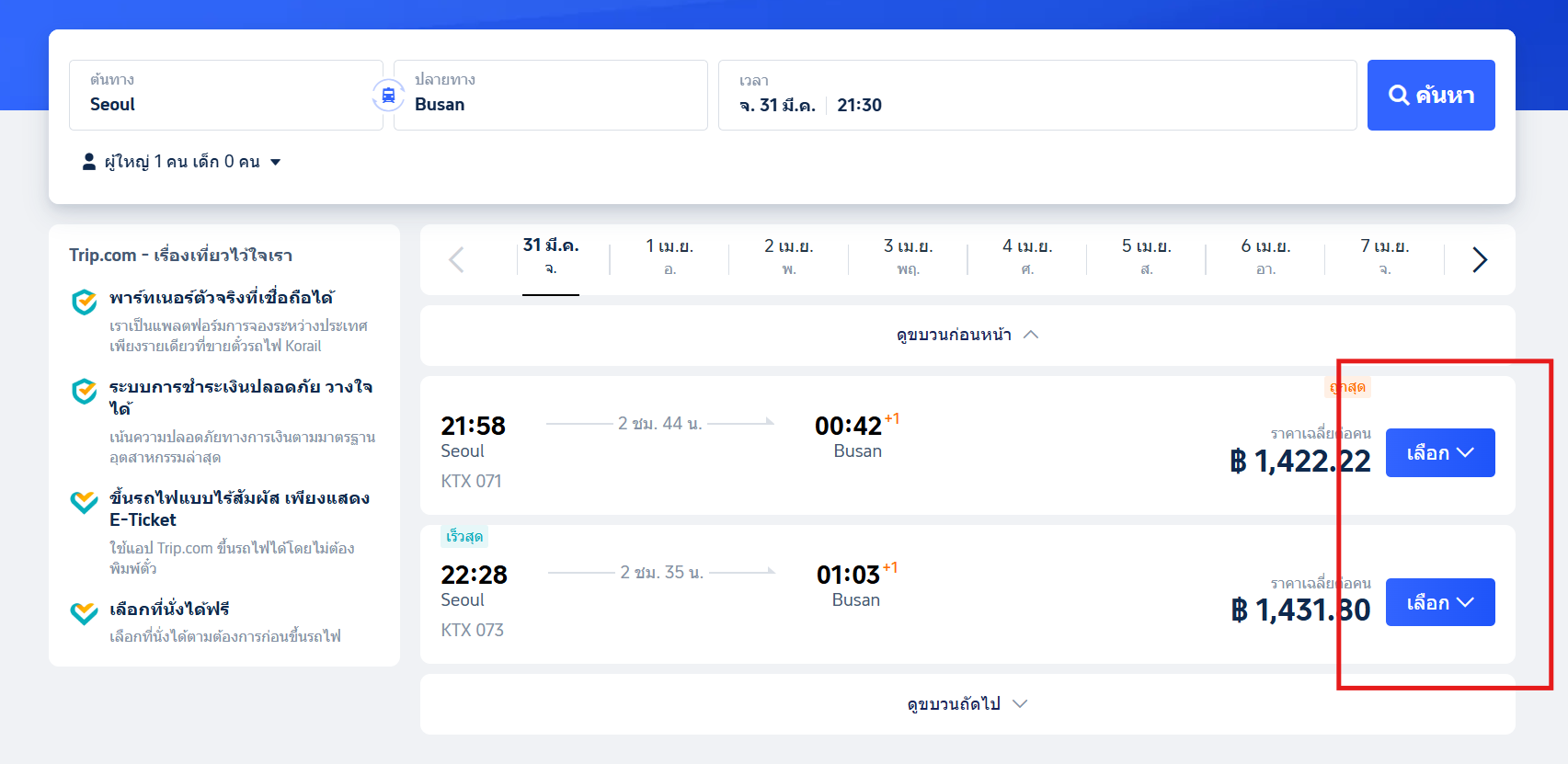 ซื้อตั๋วรถไฟความเร็วสูงจีนออนไลน์