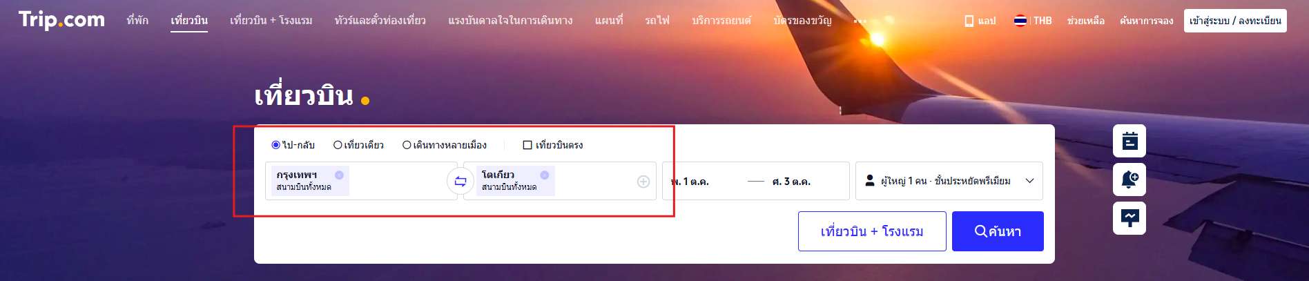 ค้นหาเที่ยวบิน