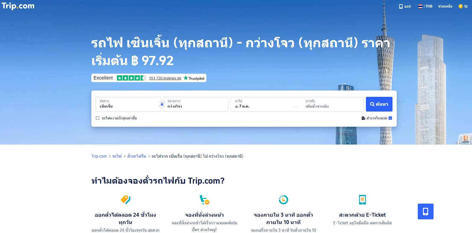 ค้นหาเส้นทางและเลือกวันเดินทาง