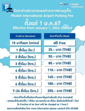 ค่าบริการที่จอดรถสนามบินภูเก็ต