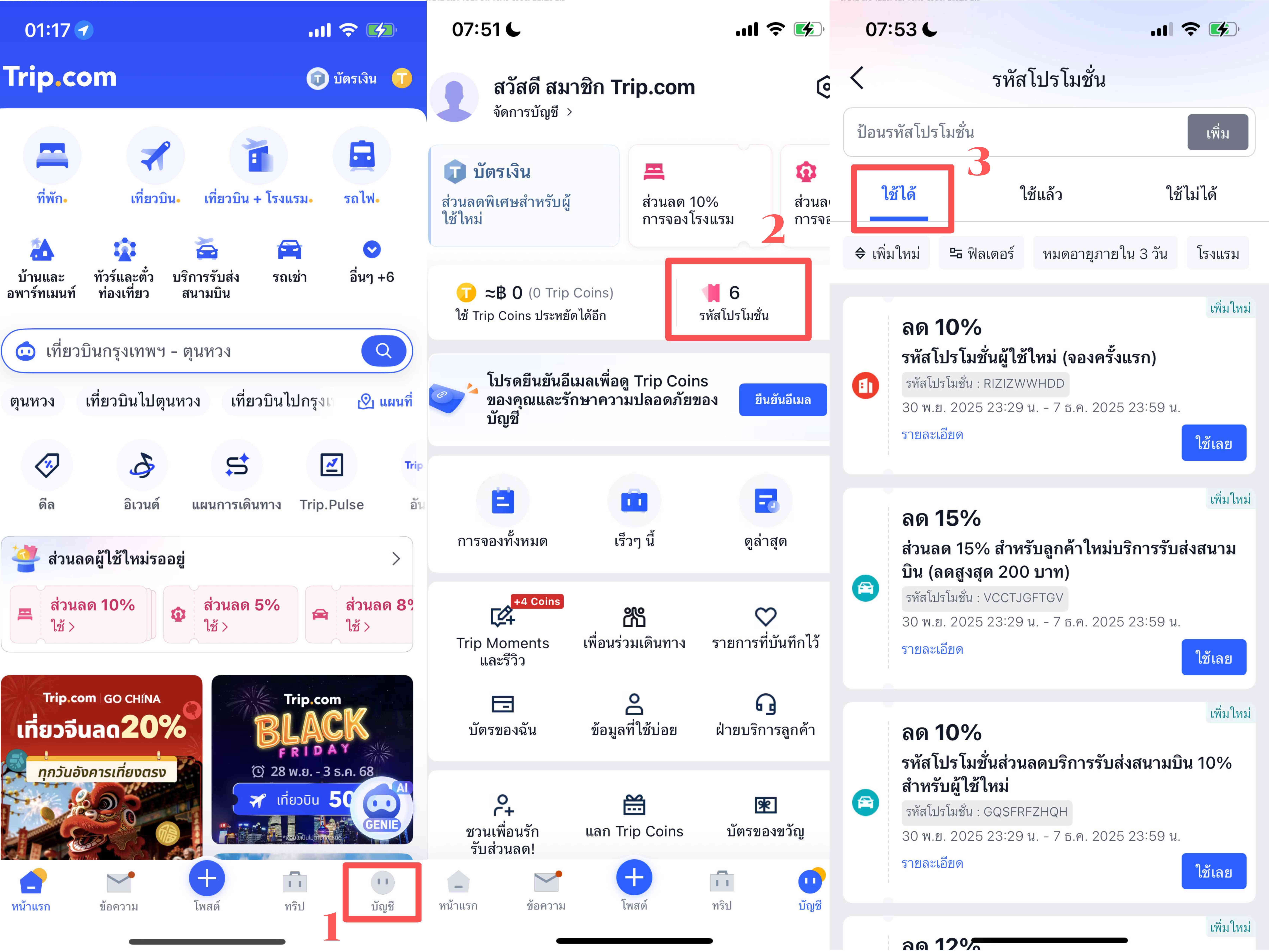 โปรโมชั่นแอป Trip.com | คู่มือส่วนลดผู้ใช้ใหม่ พร้อมดีลสุดคุ้มครบจบในที่เดียว | Trip.com