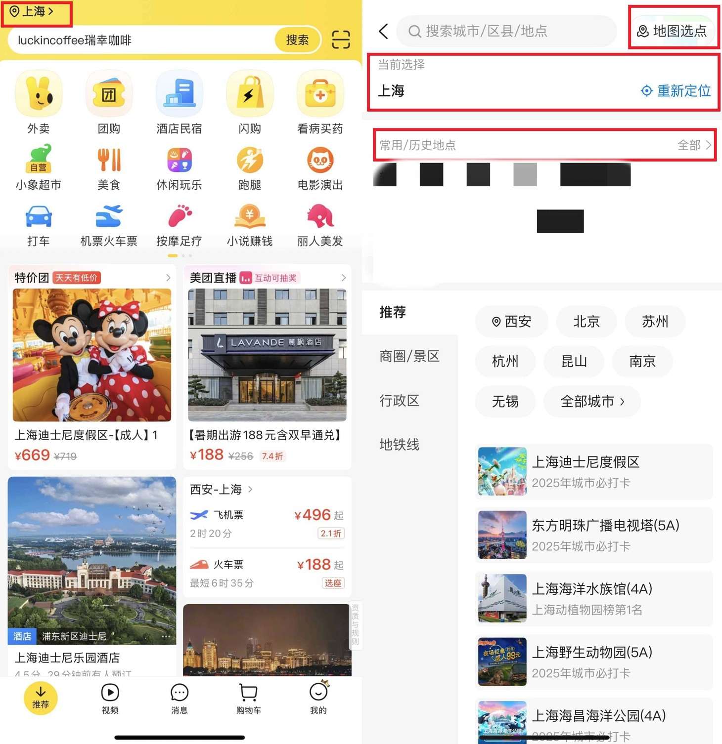 중국 배달 어플, 메이투안 사용