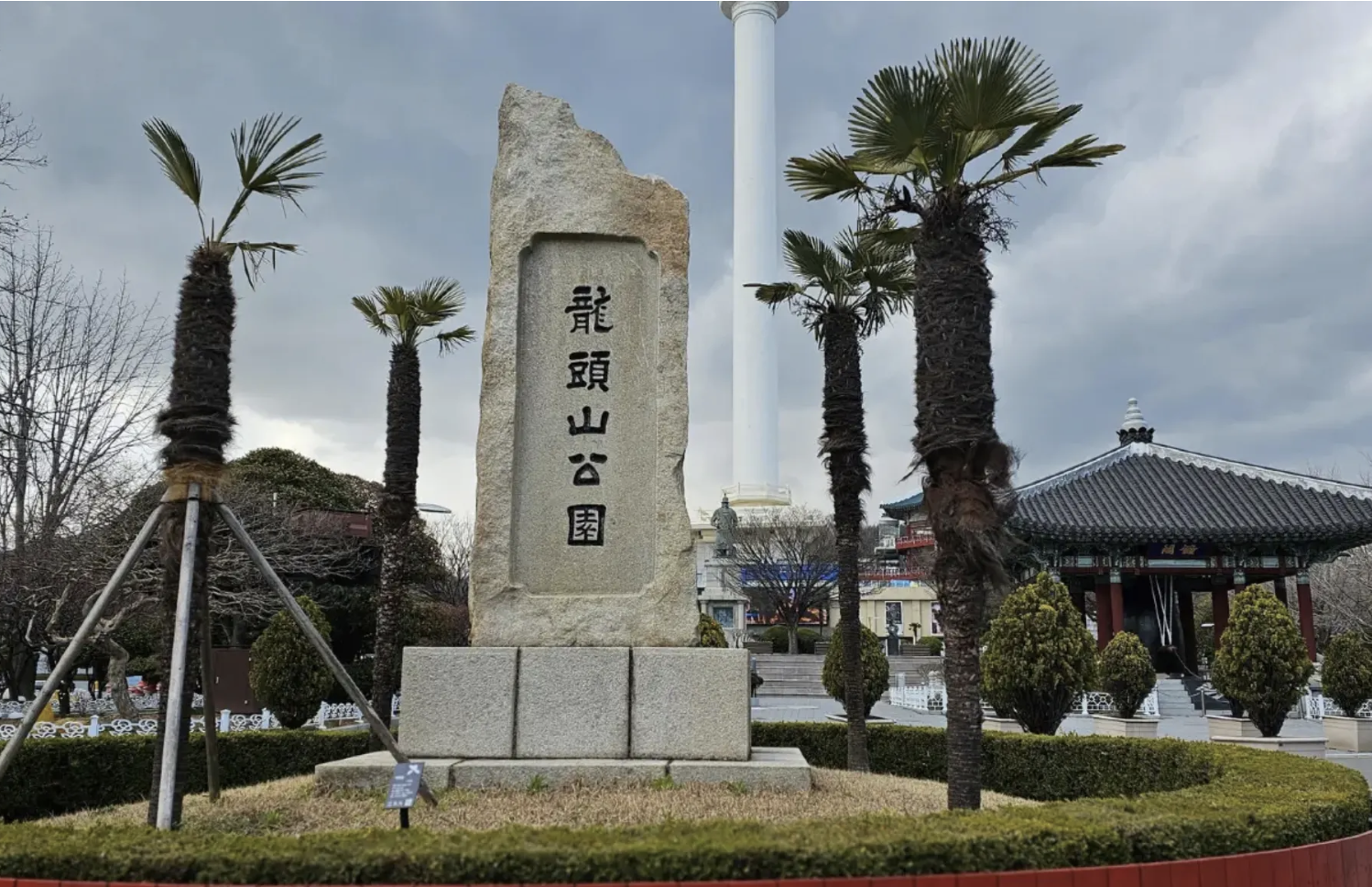 釜山景點：龍頭山公園