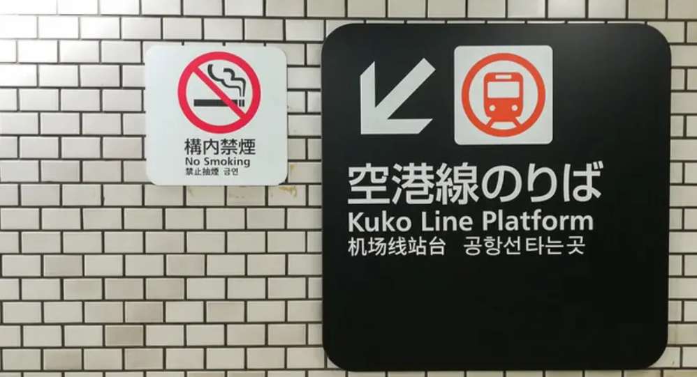 รถไฟใต้ดินฟุกุโอกะ