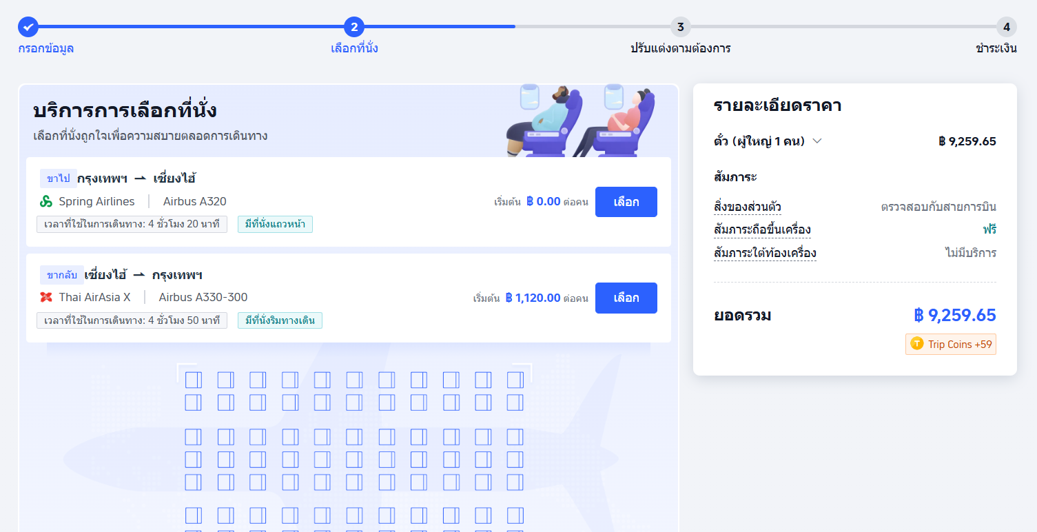 เข้าสู่หน้าเลือกที่นั่ง