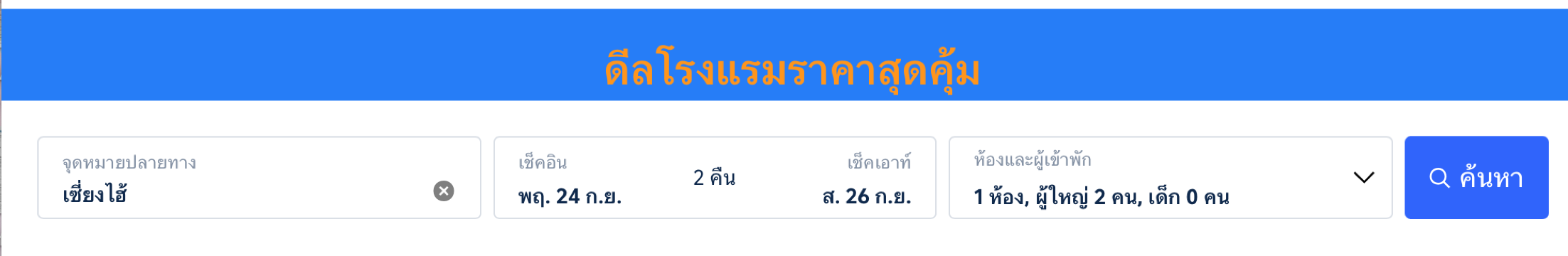 KBank VISA Trip.com 2569: รับส่วนลดสูงสุด 7,020 บาท จองตั๋วเครื่องบินและโรงแรมทั่วโลก