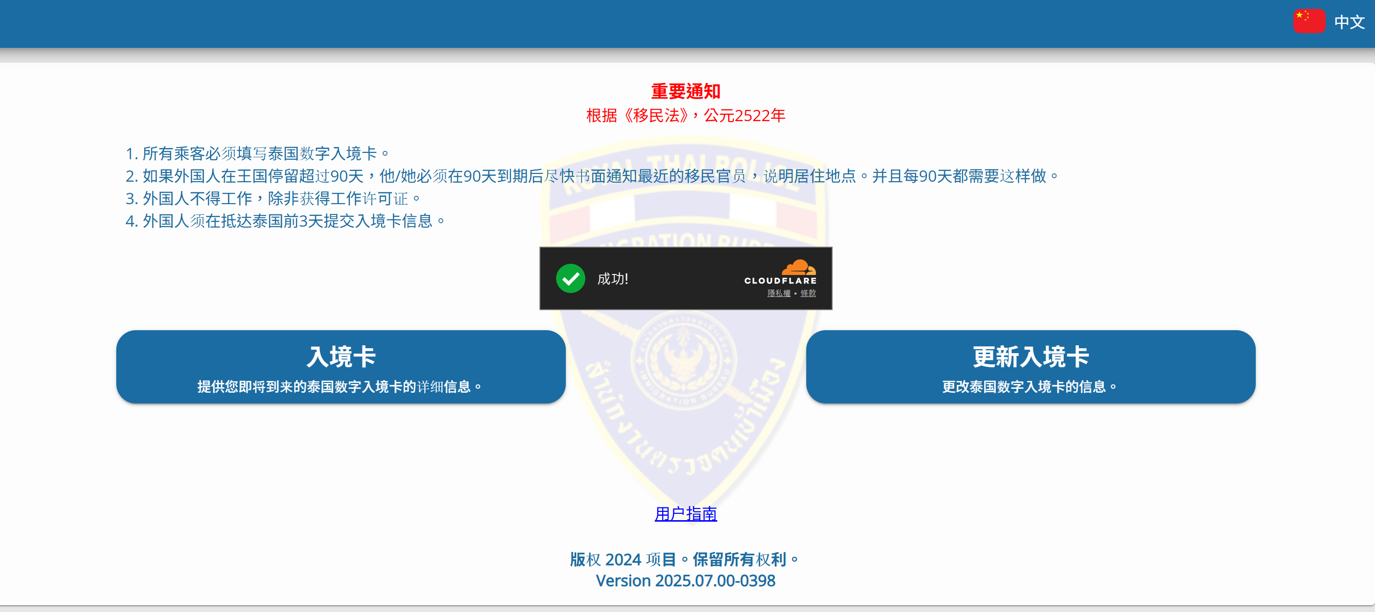 泰國免簽