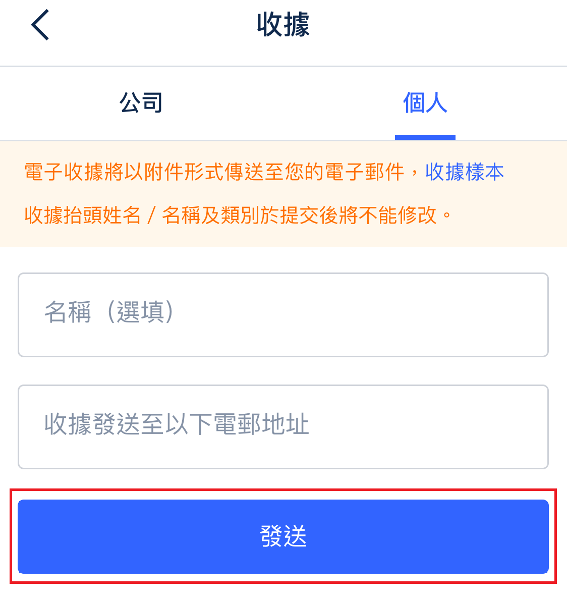 Trip.com 電子收據
