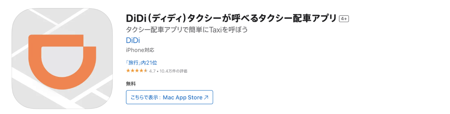 日本計程車 App