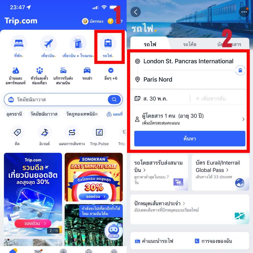 เดินทางจากลอนดอนไปปารีสด้วยรถไฟ Eurostar (ยูโรสตาร์): คู่มือฉบับสมบูรณ์ 2569 | Trip.com