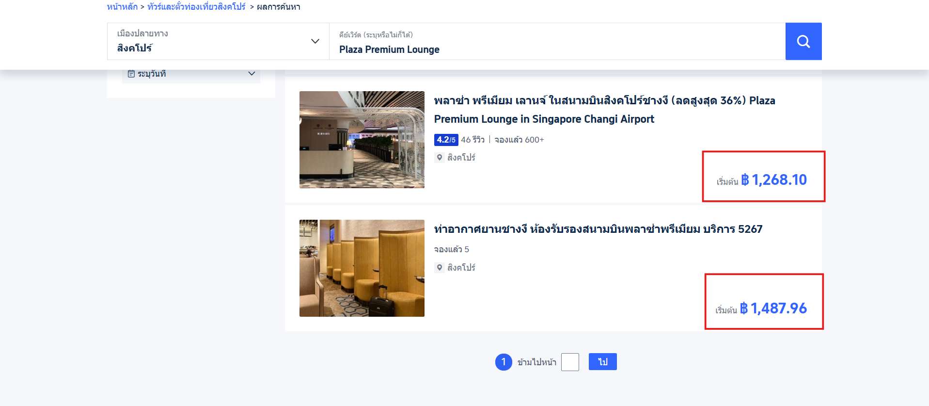 เลือกเลานจ์ที่ต้องการ