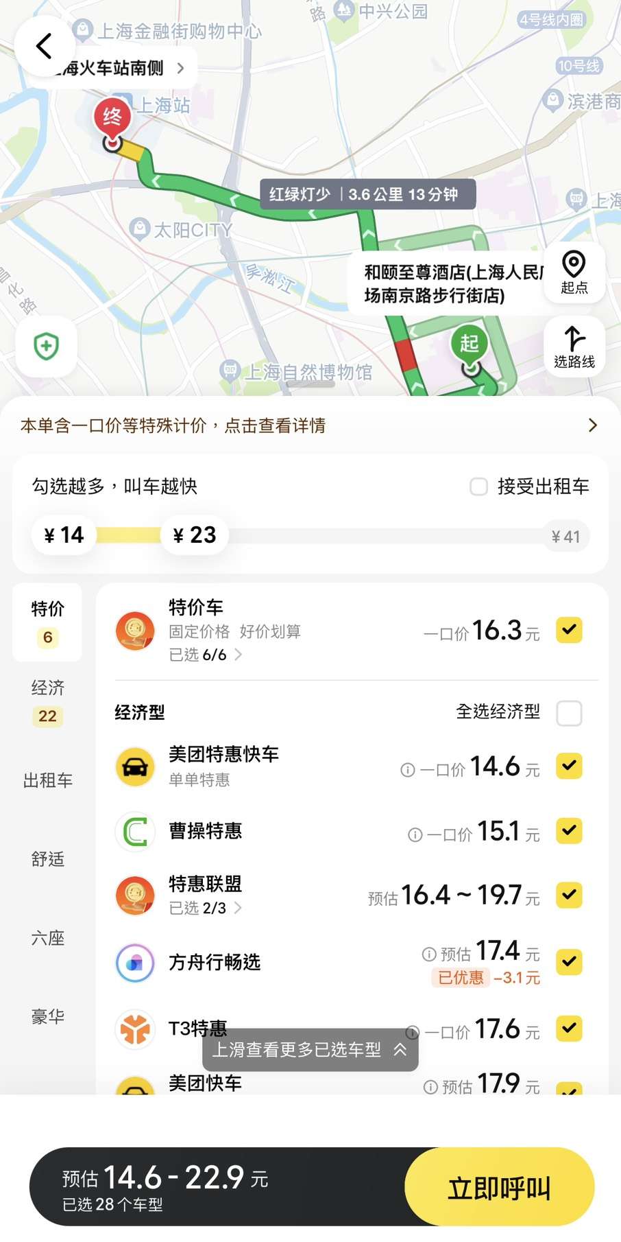 美團使用攻略|叫車