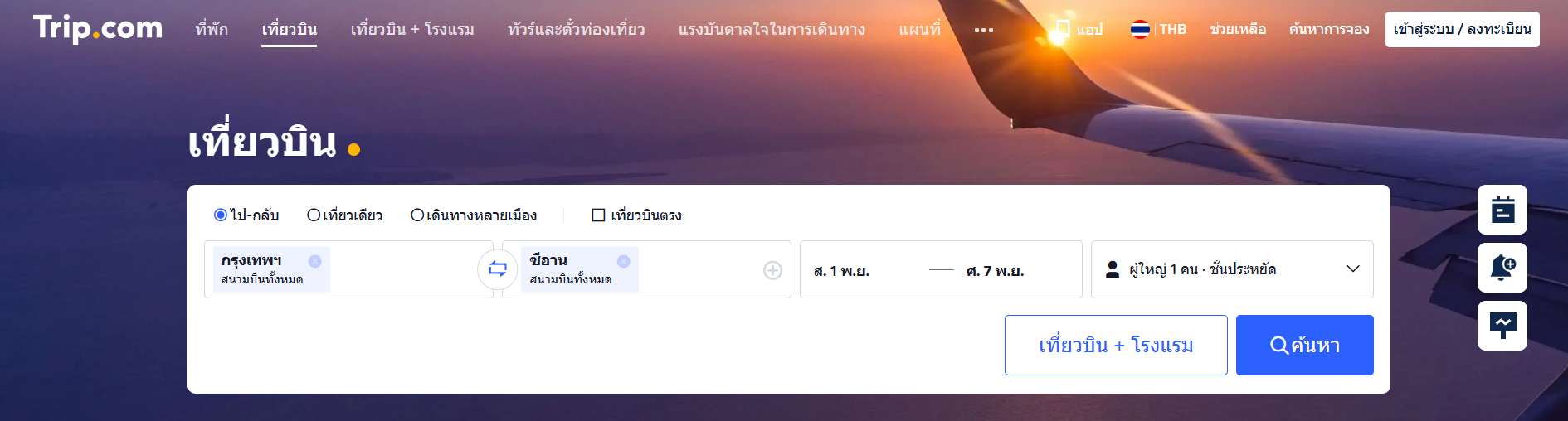 เข้าวู่เว็บไซต์ Trip.com