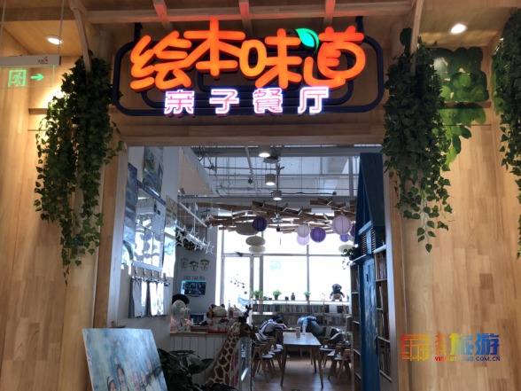 繪本味道親子餐廳