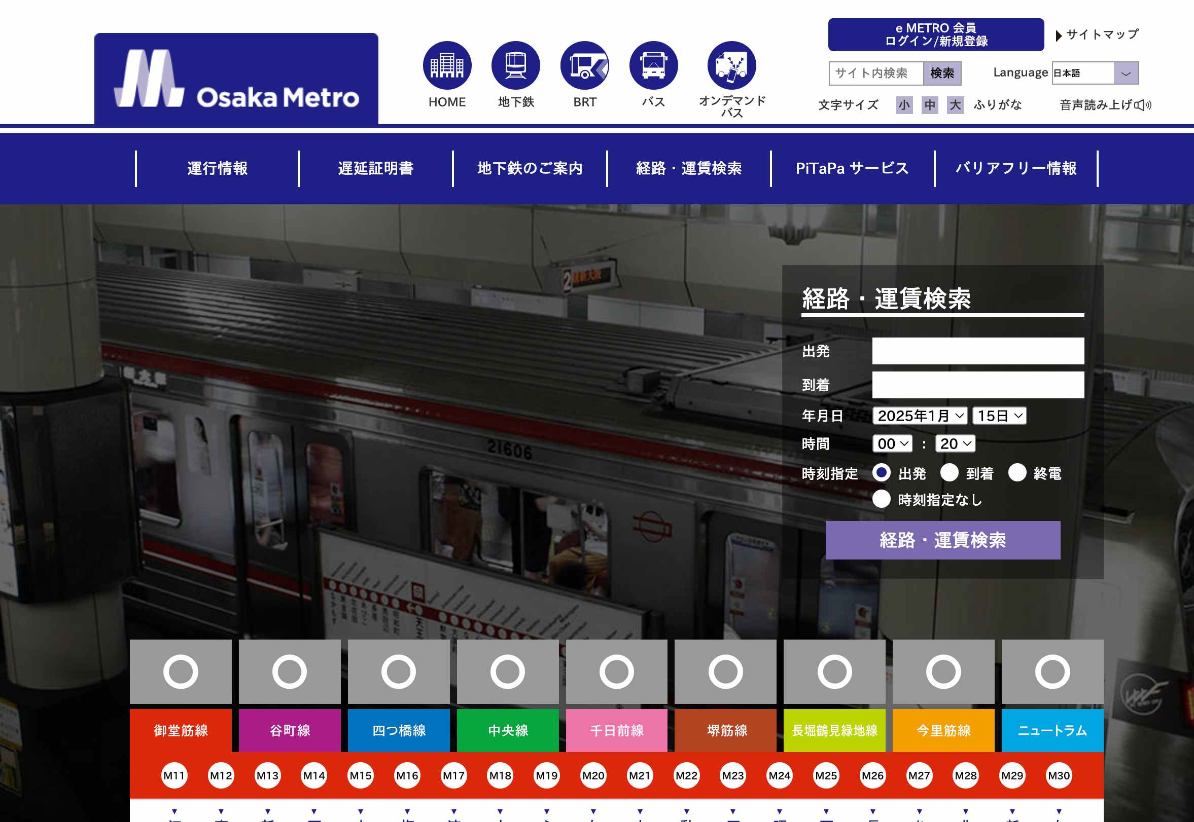 大阪地鐵 | 查詢