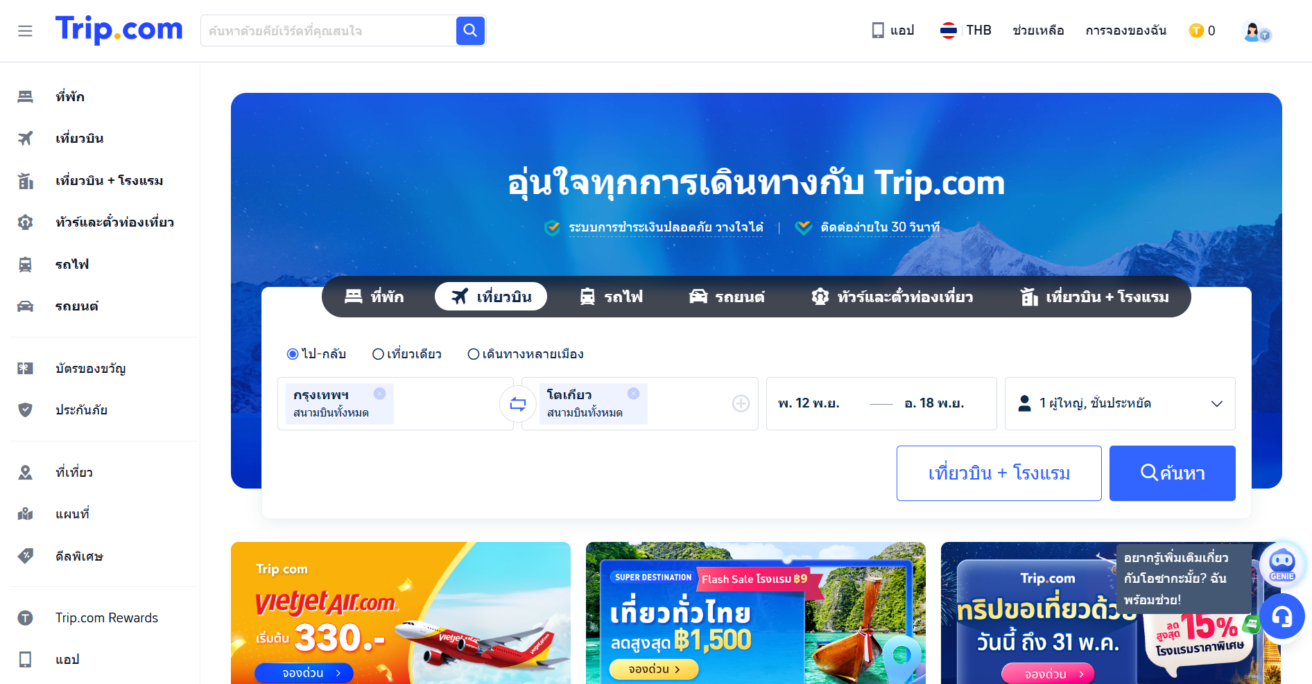 เที่ยวต่างประเทศคนเดียว