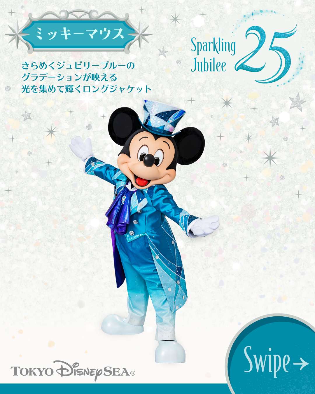 東京迪士尼海洋 25 週年亮點 #4 閃耀的禧年藍
