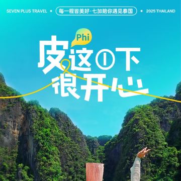 布吉皮皮島＋瑪雅灣＋蛋島一日遊