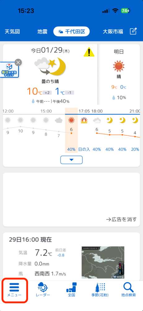 tenki 櫻花花況在哪看？