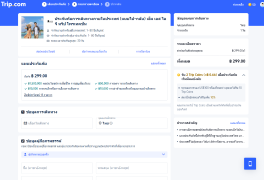 กรอกข้อมูลก่อนซื้อประกันเดินทางสิงคโปร์