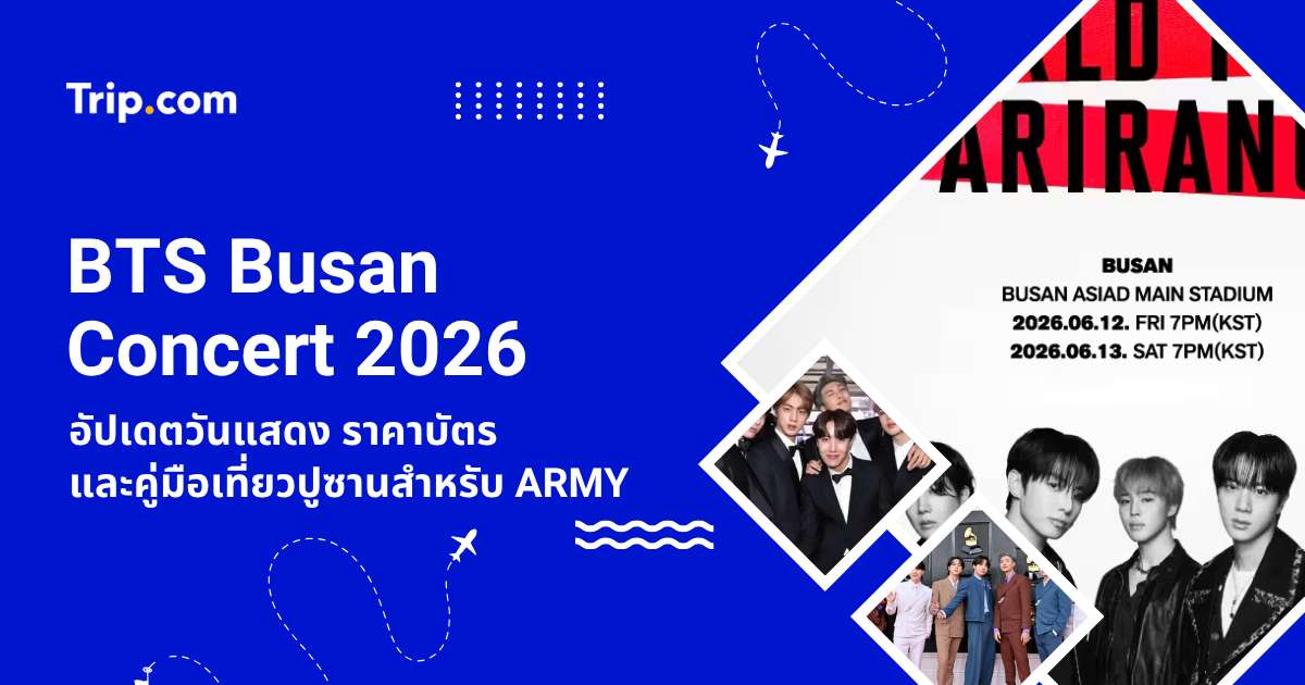 BTS Busan Concert 2026 วิธีซื้อบัตร ราคา การเดินทางและที่พัก | Trip.com