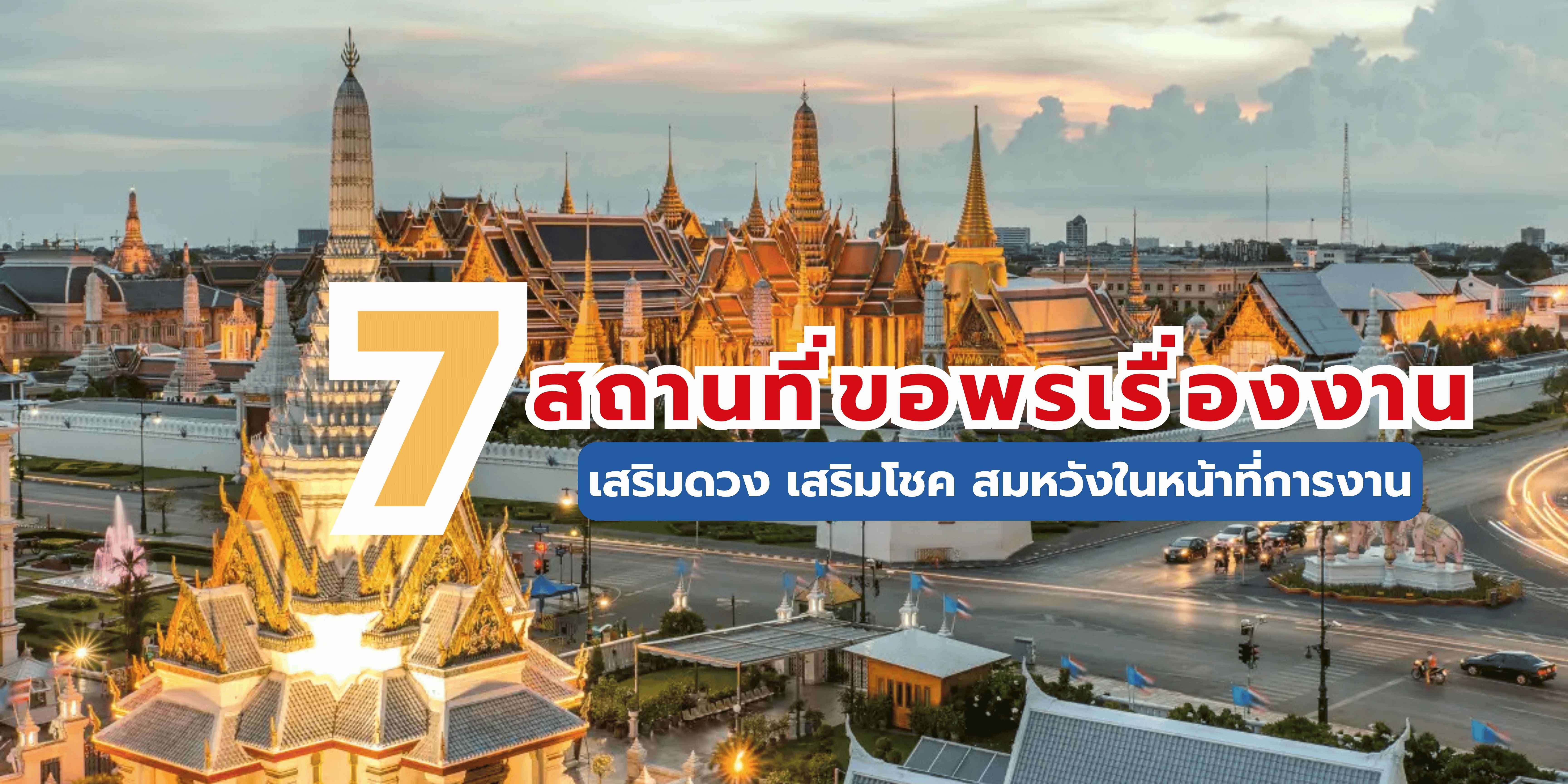 ขอพรเรื่องงาน