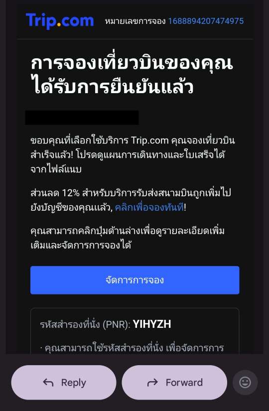  ยืนยันการจอง Trip.com