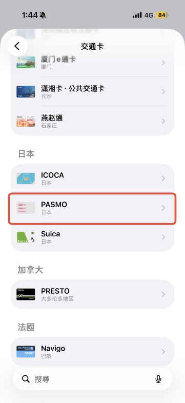 開啟 iPhone Wallet 新增交通卡