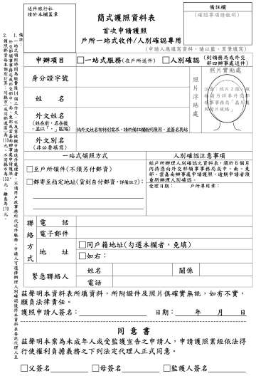 BBENI樣確認專用 2026 簡式護照資料表怎麼填？新手必讀！看完不怕寫錯| Trip.com