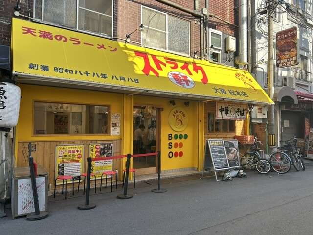 天神橋筋商店街｜不踩雷美食推薦 拉麵 好球軒（ストライク軒 大阪天満総本店）