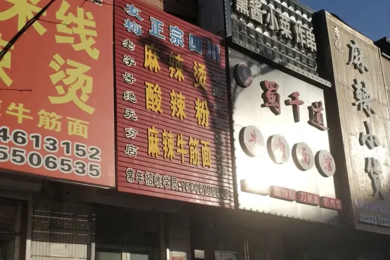 Yǒu Méi Zhèngzōng Sìchuān Málàtàng