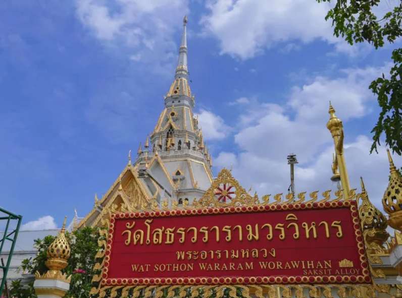 วัดหลวงพ่อโสธร