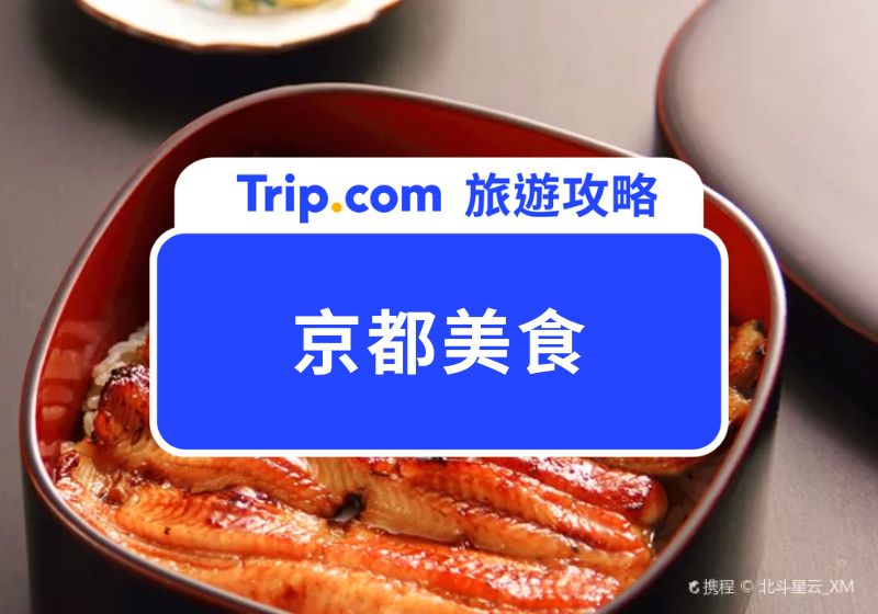 2026 京都美食推薦｜日本美食網站 Tabelog 最新排行！Top 20 京都必吃美食清單 | Trip.com