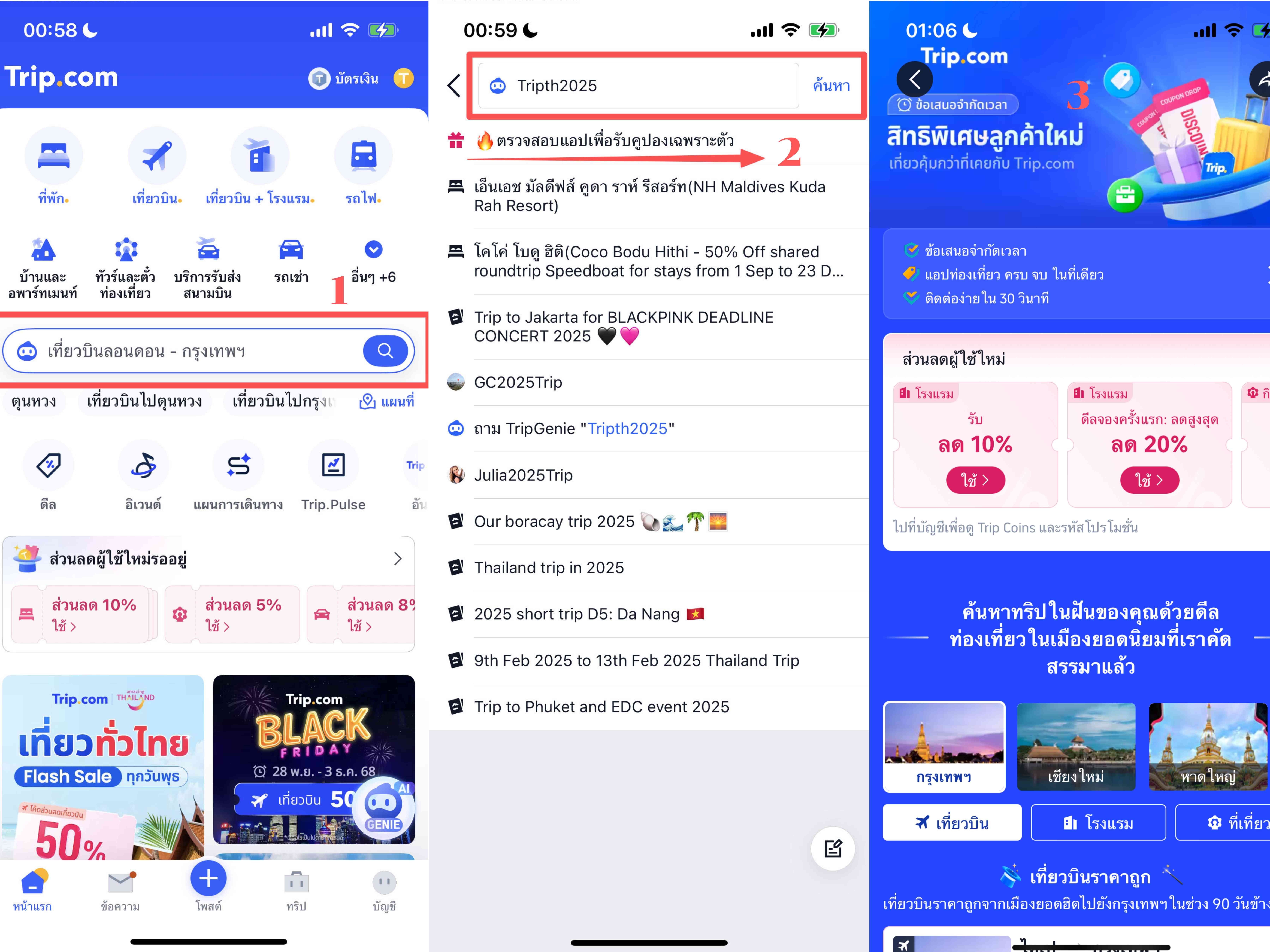 โปรโมชั่นแอป Trip.com | คู่มือส่วนลดผู้ใช้ใหม่ พร้อมดีลสุดคุ้มครบจบในที่เดียว | Trip.com