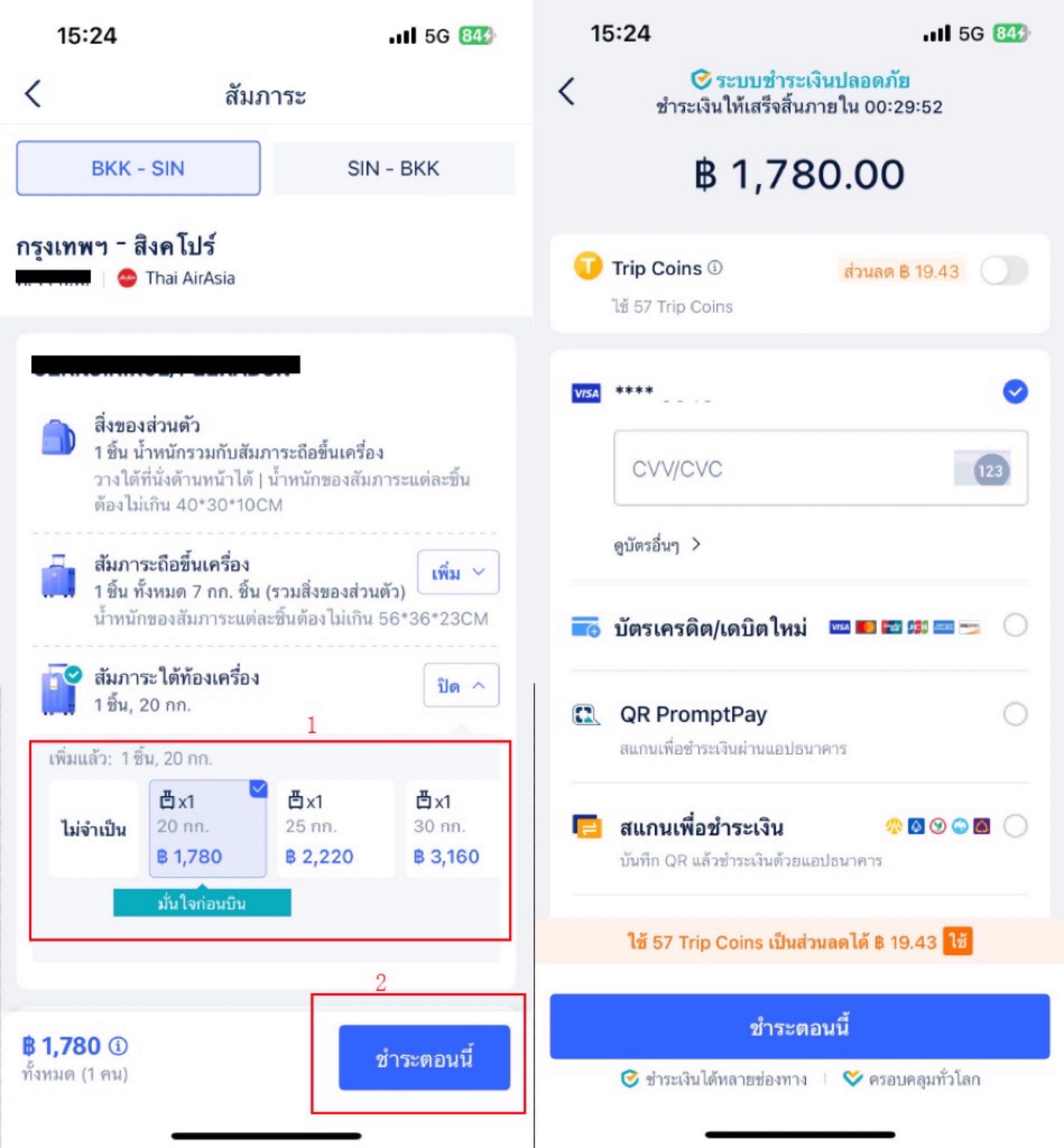 วิธีตรวจสอบน้ำหนักสัมภาระและซื้อเพิ่ม