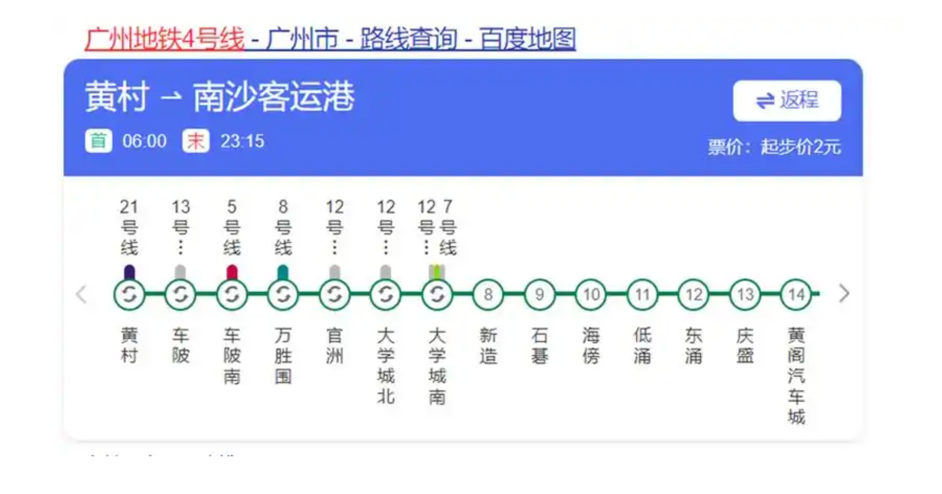 廣州地鐵 4 號線