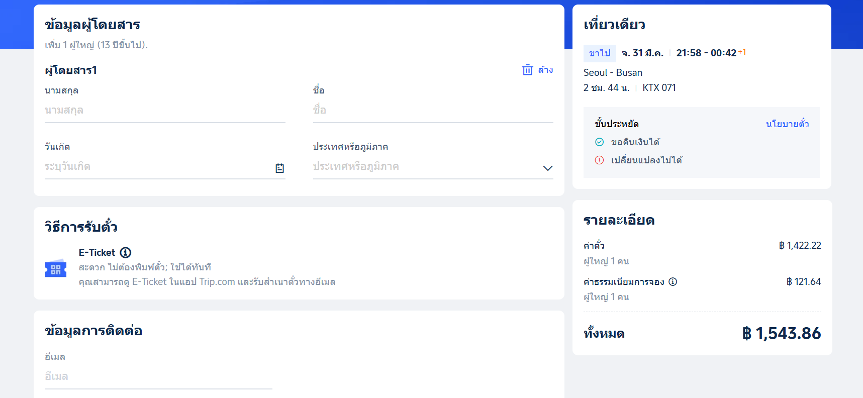 ซื้อตั๋วรถไฟความเร็วสูงจีนออนไลน์