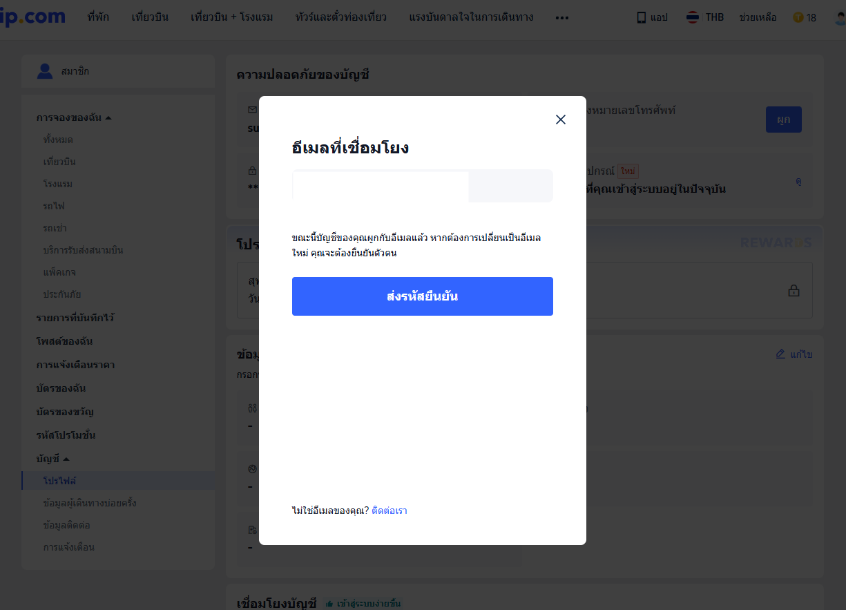 รอรหัสยืนยันการเปลี่ยนอีเมล