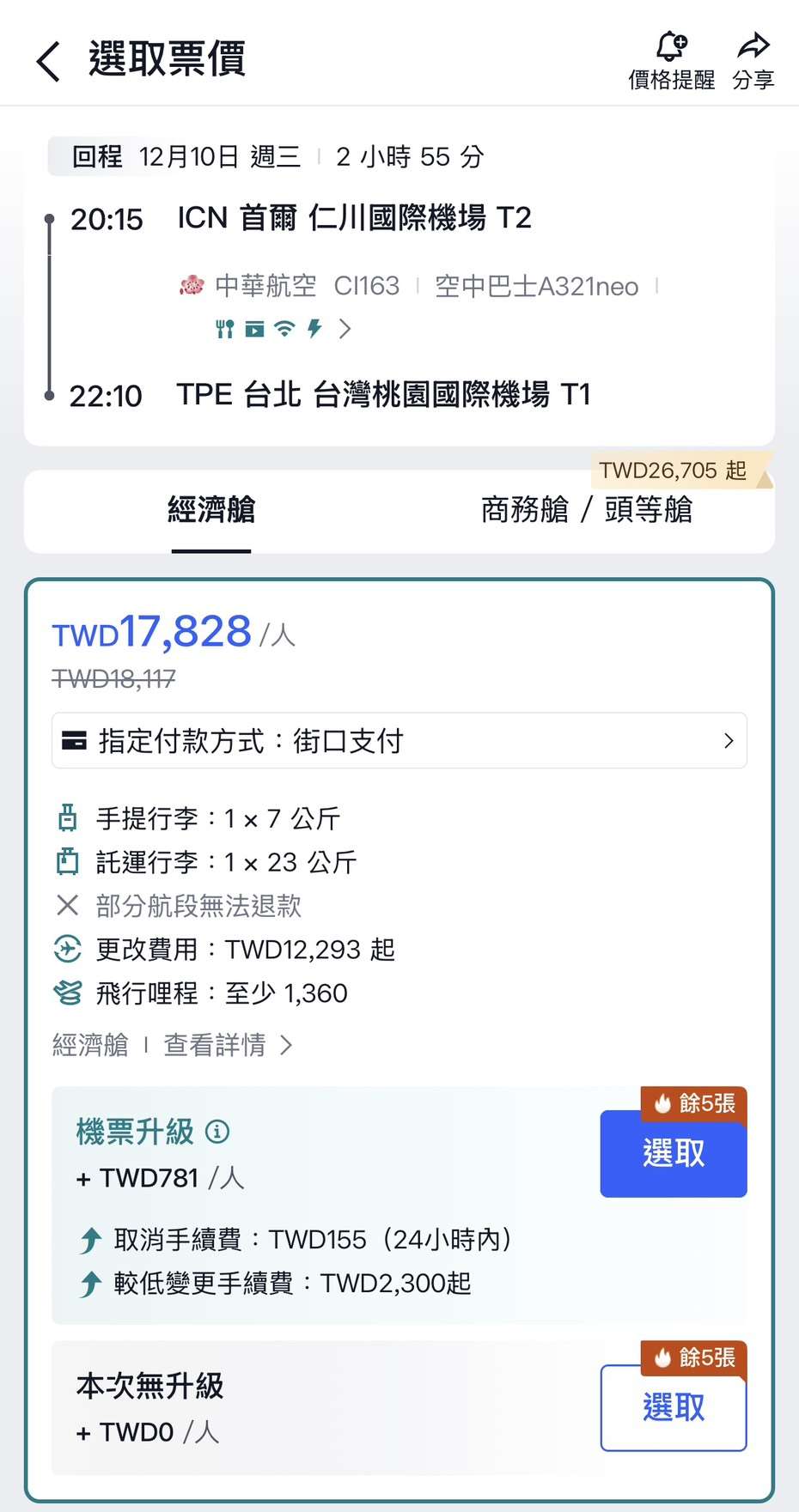 華航行李加購教學