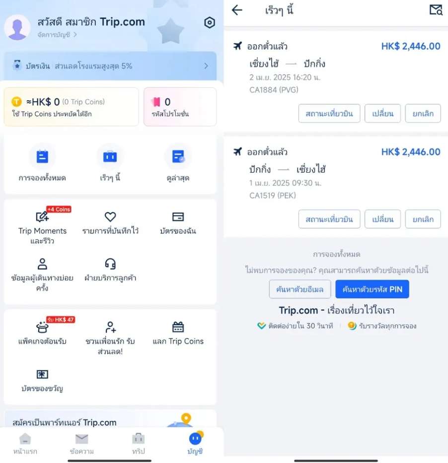  เลือกที่นั่งนกแอร์