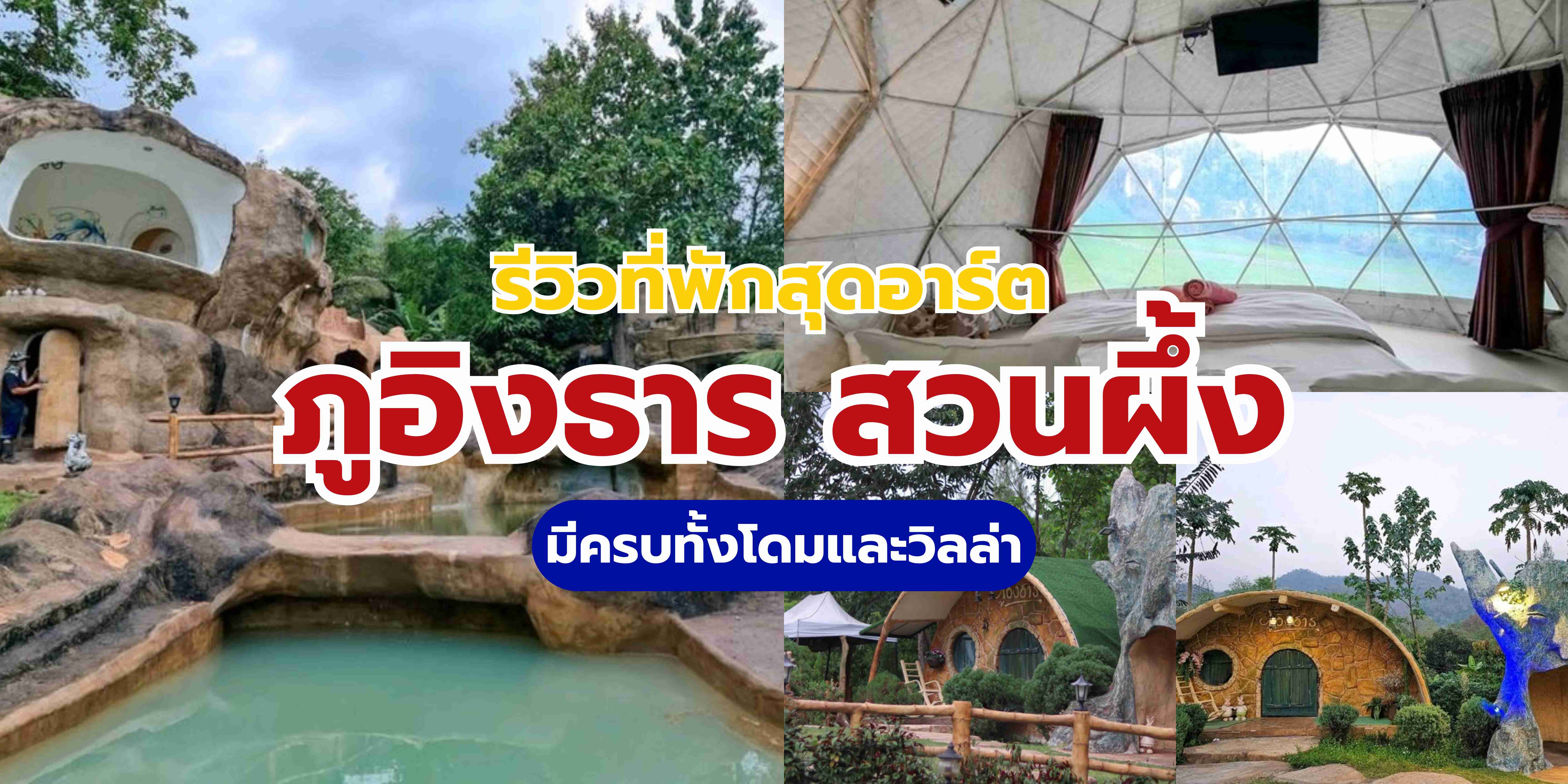 ภูอิงธาร