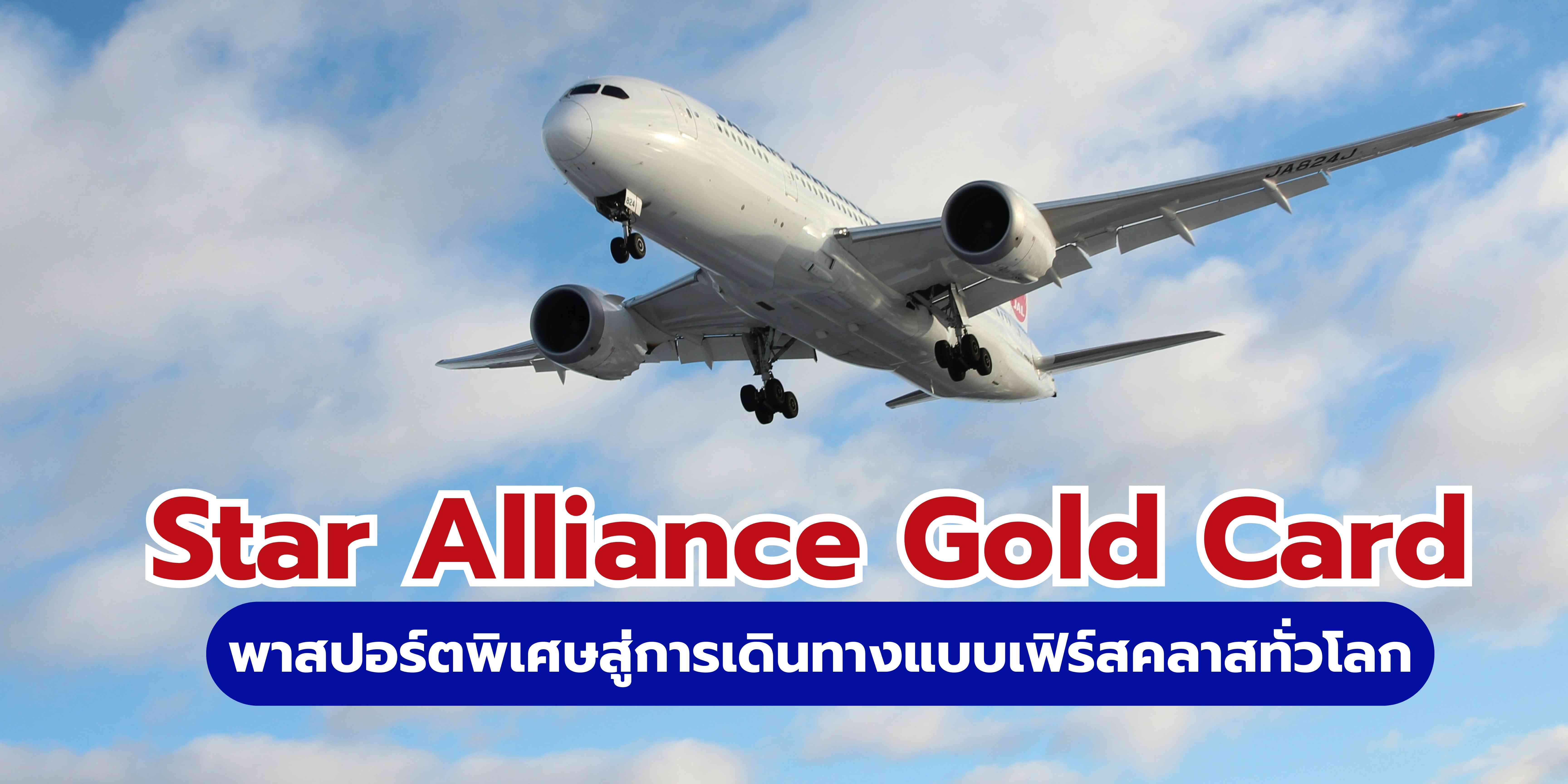 Star Alliance Gold Card