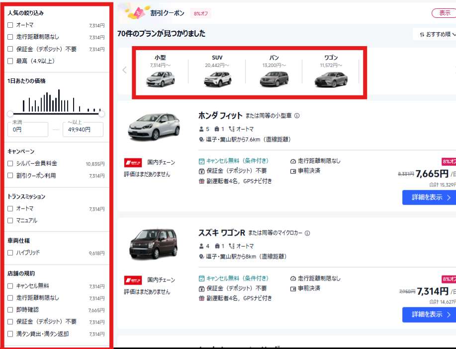 Trip.comでレンタカーを借りる方法