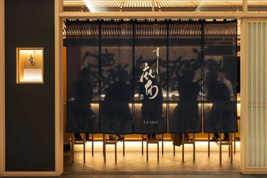 鮨麻布 SUSHI AZABU