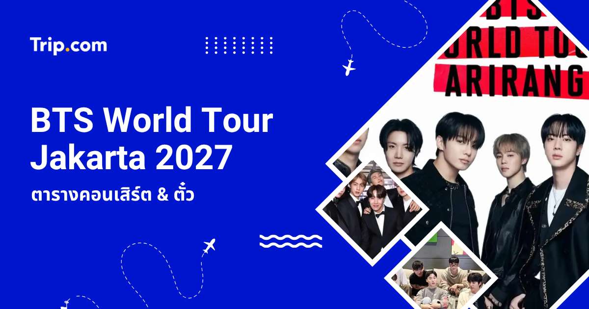 คู่มือ BTS Jakarta Concert 2026: วิธีจองตั๋ว ราคาบัตร และวิธีเดินทาง | Trip.com