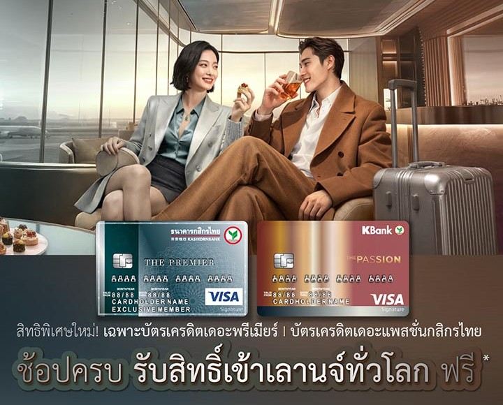 บัตร Priority Pass กสิกรไทย