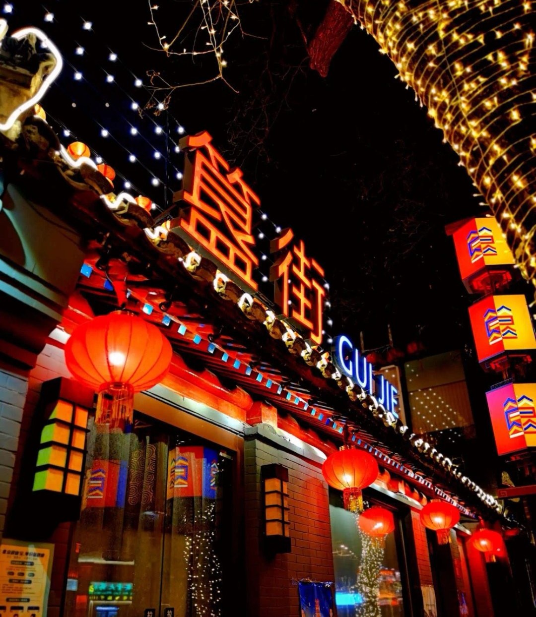 Beijing Night Market # 5 | Guijie | A hub for time-honored shops