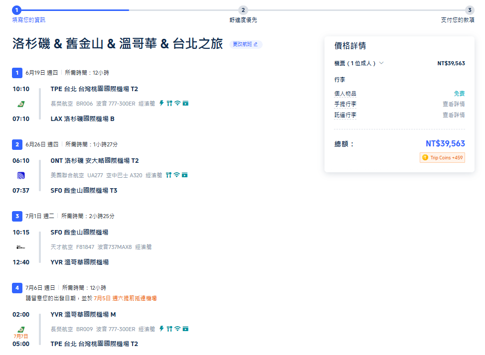 如何預訂 Trip.com 多點機票？