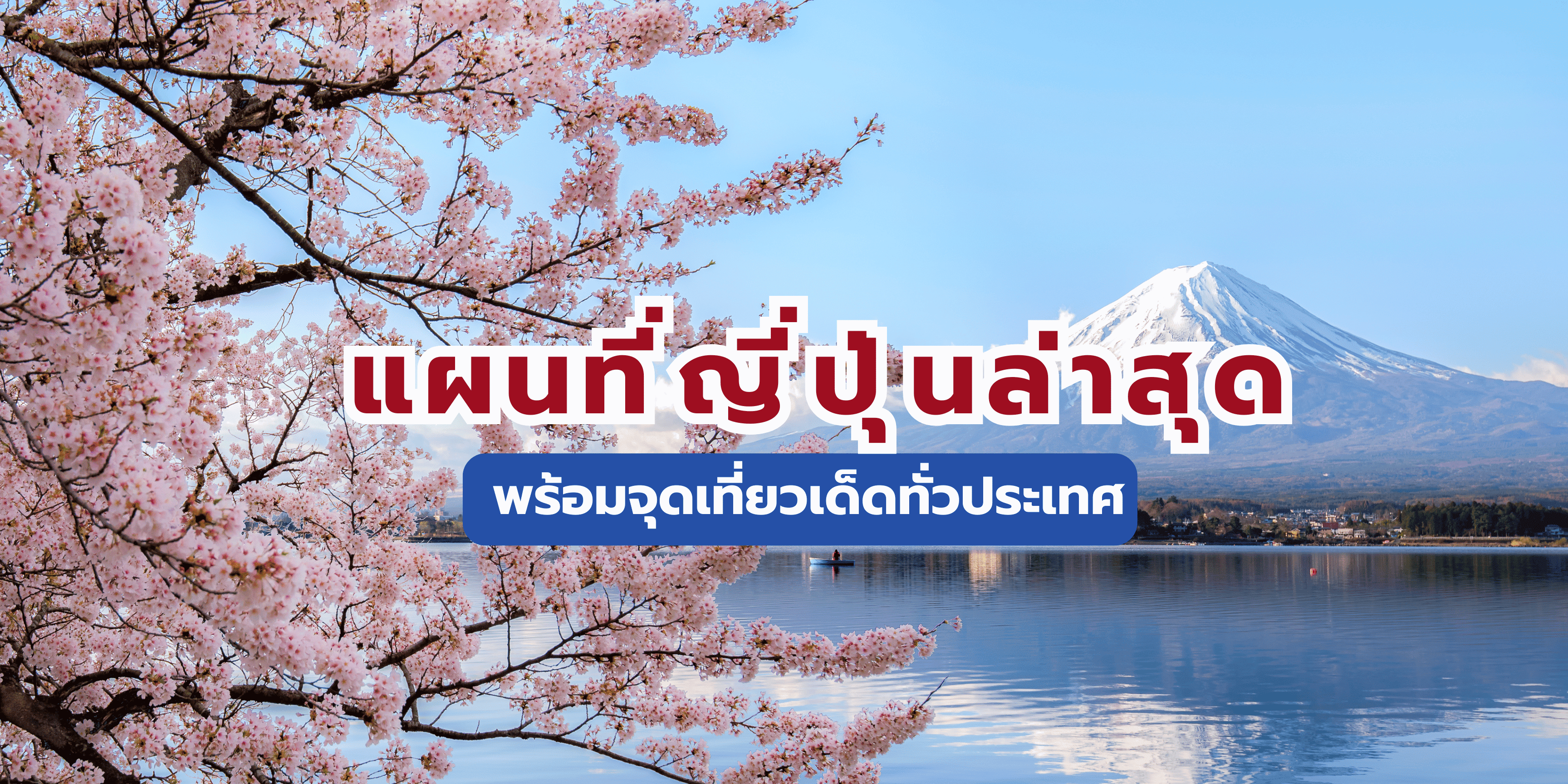 แผนที่ญี่ปุ่น