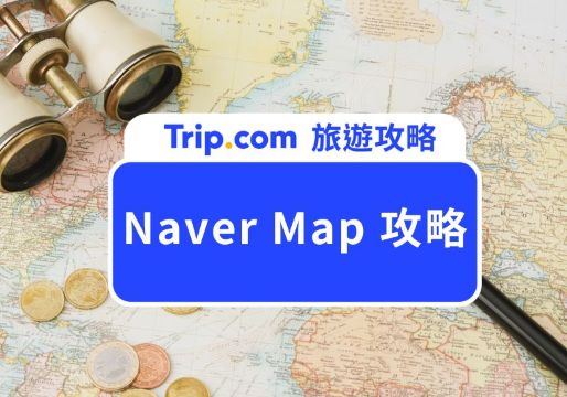 【2026  NAVER Map 詳解】韓國自由行必備地圖工具：第一次用 NAVER Map 就上手！ | Trip.com